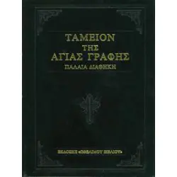 Chiave Biblica per la Septuaginta