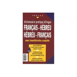 Dizionario pratico bilingue Francese-Ebraico/Ebraico-Francese